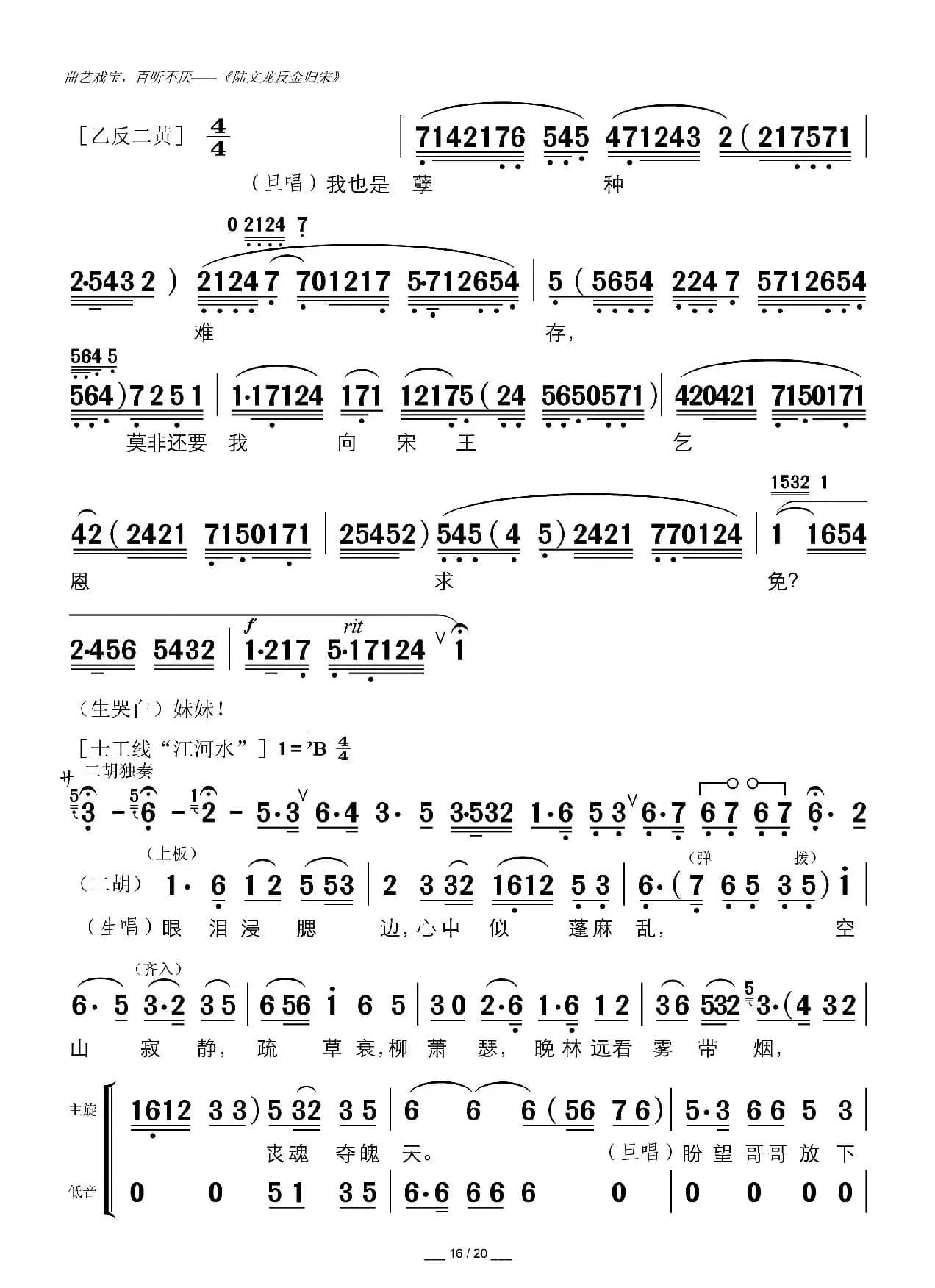 陆文龙反金归宋（广东粤曲）