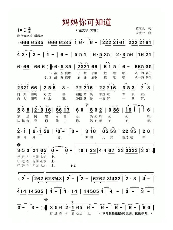 妈妈你可知道（又名：妈妈，你可知道）