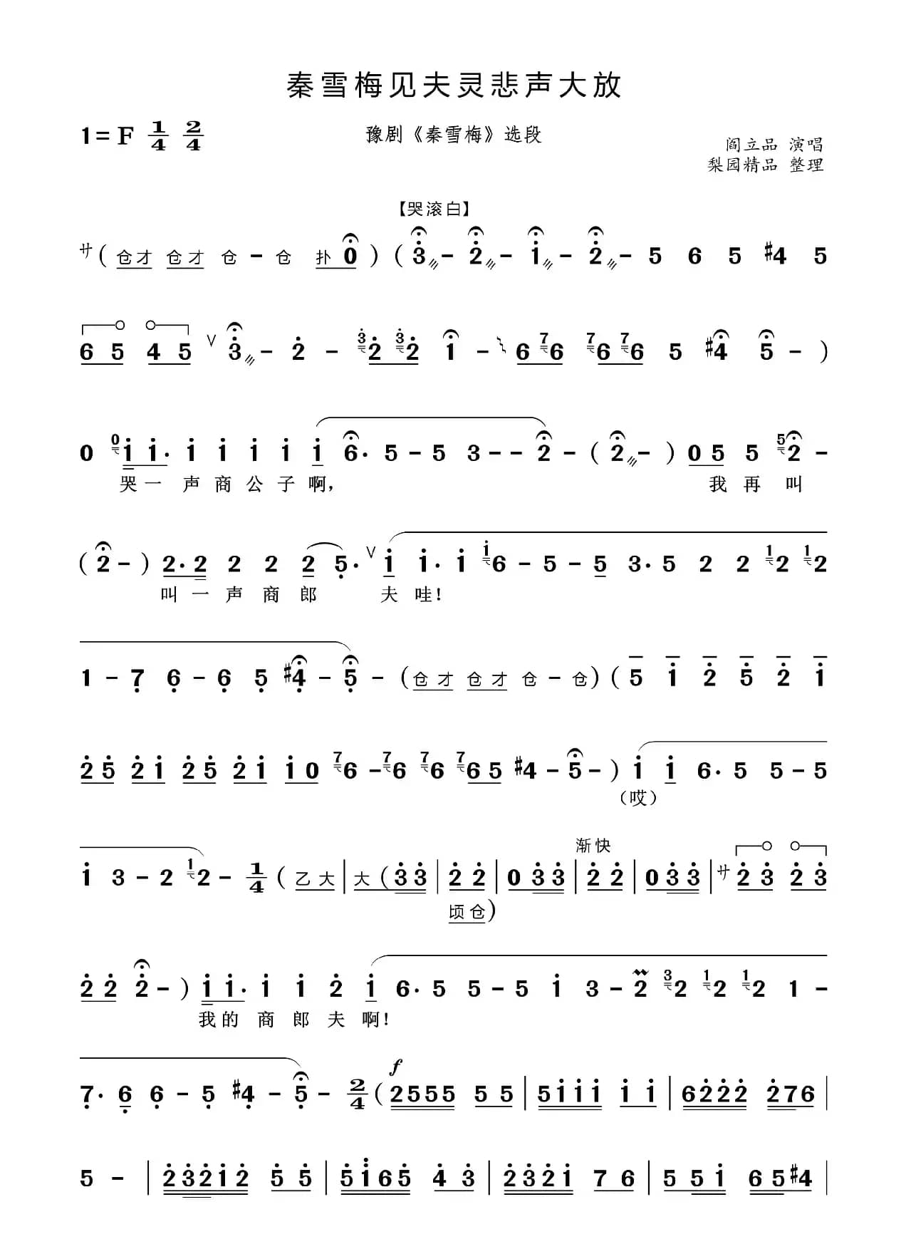 秦雪梅吊孝（豫剧《秦雪梅》选段）