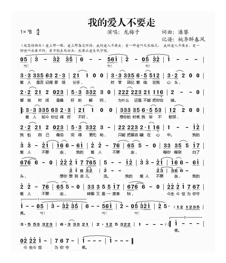 我的爱人不要走