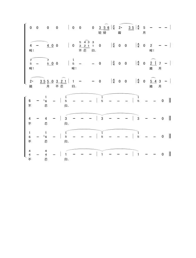 草原夜色美（无伴奏混声合唱）
