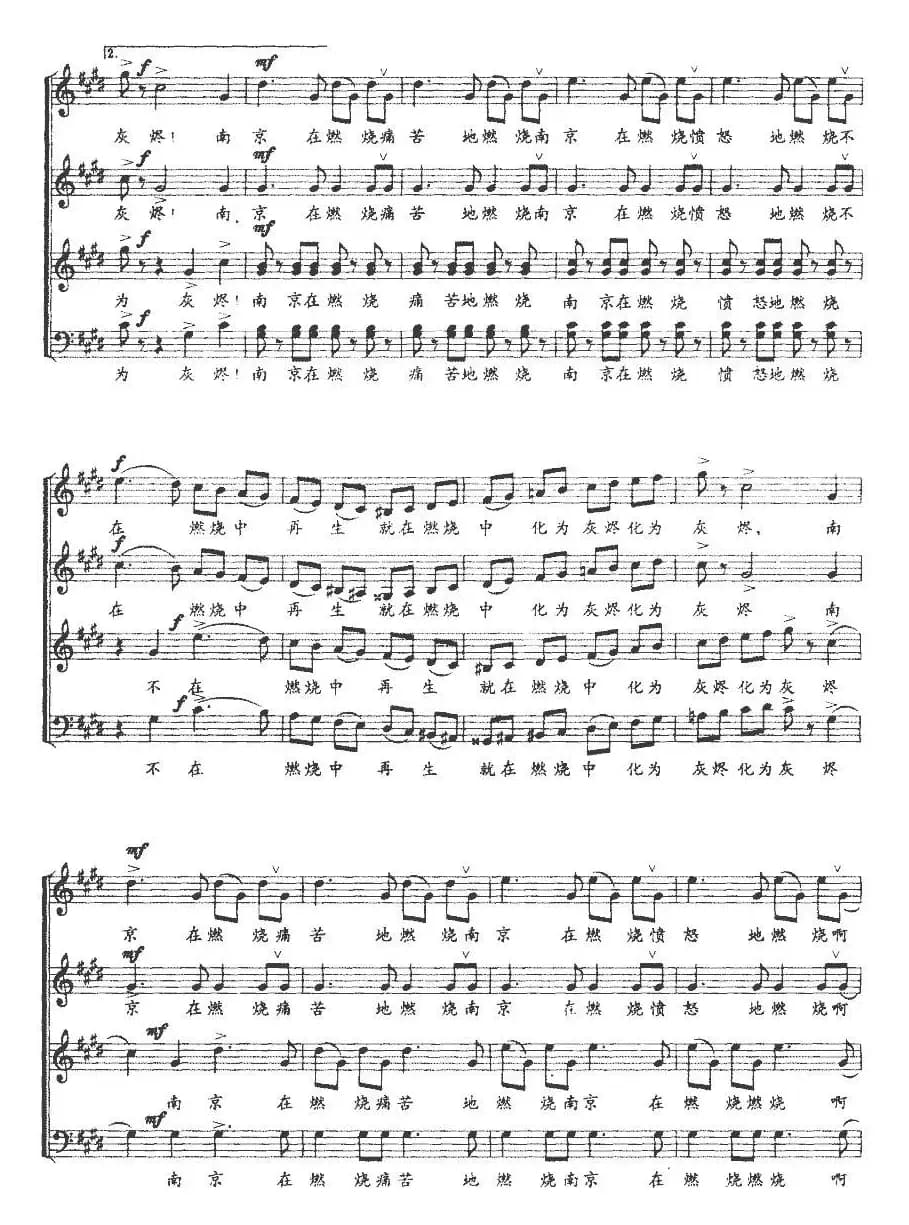 《金陵祭》选曲二首：涅槃（五线谱）
