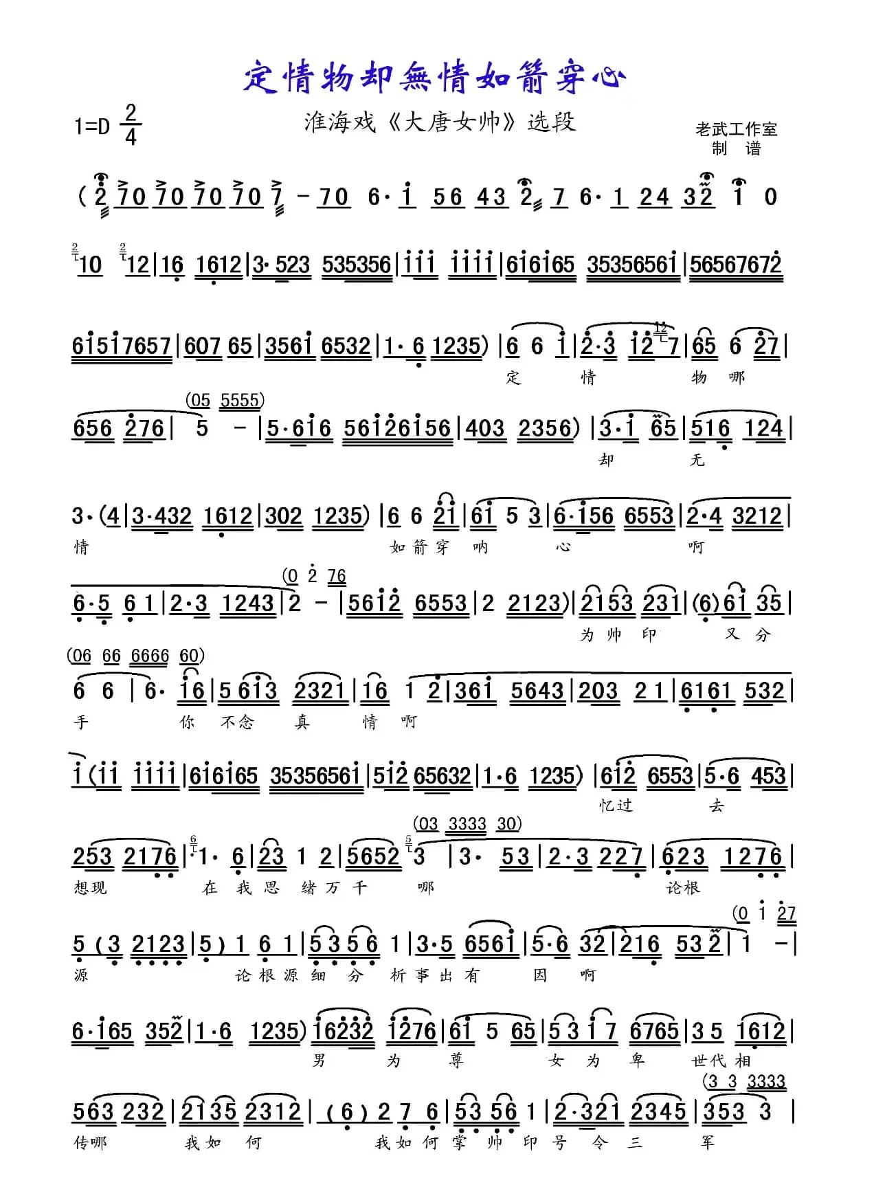 定情物却无情（淮海戏大唐女帅选段）
