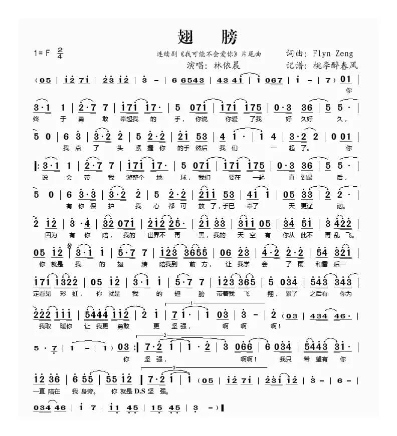 翅膀（连续剧《我可能不会爱你》片尾曲）