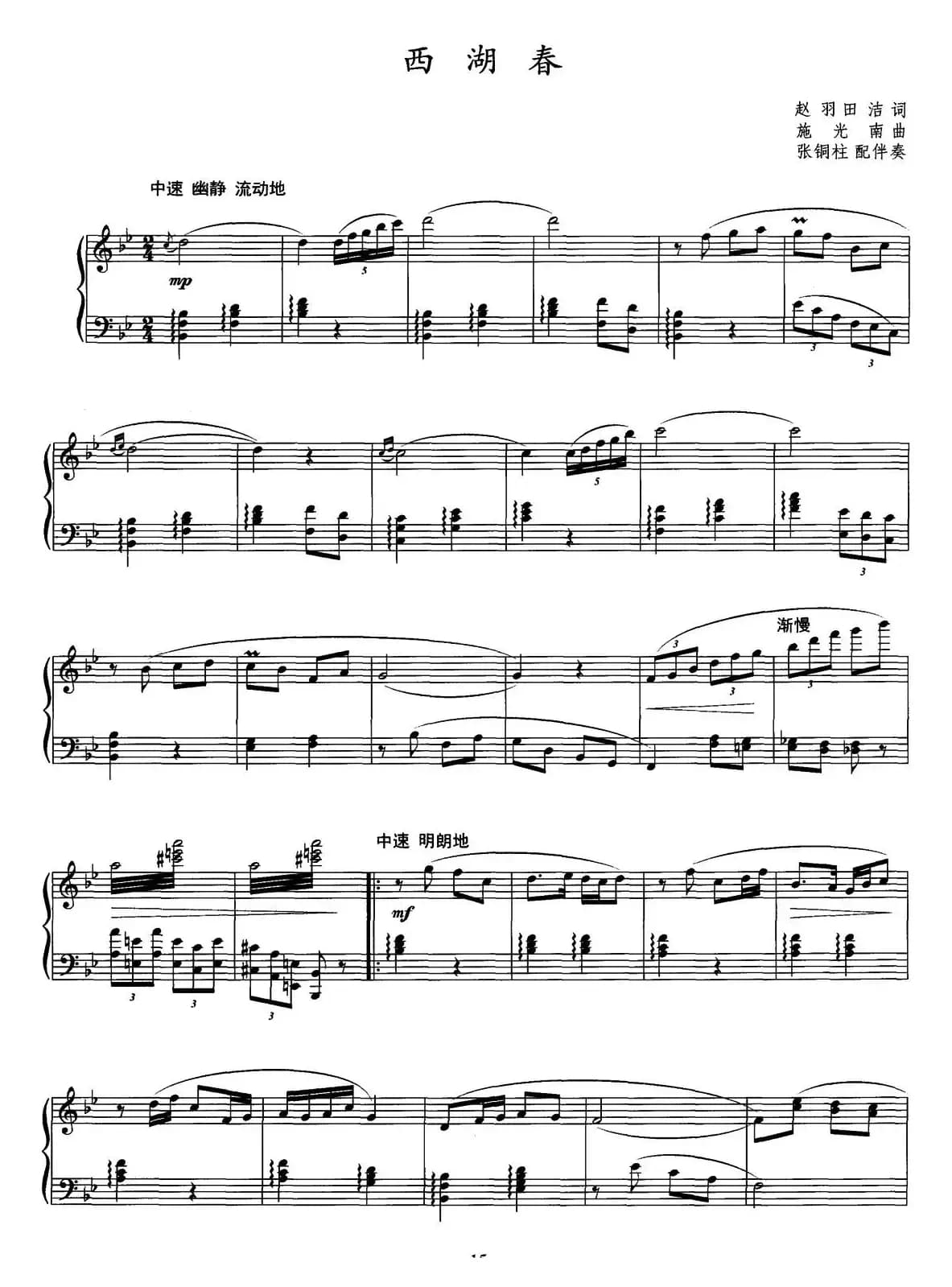西湖春（赵羽 田洁词 施光南曲、正谱）