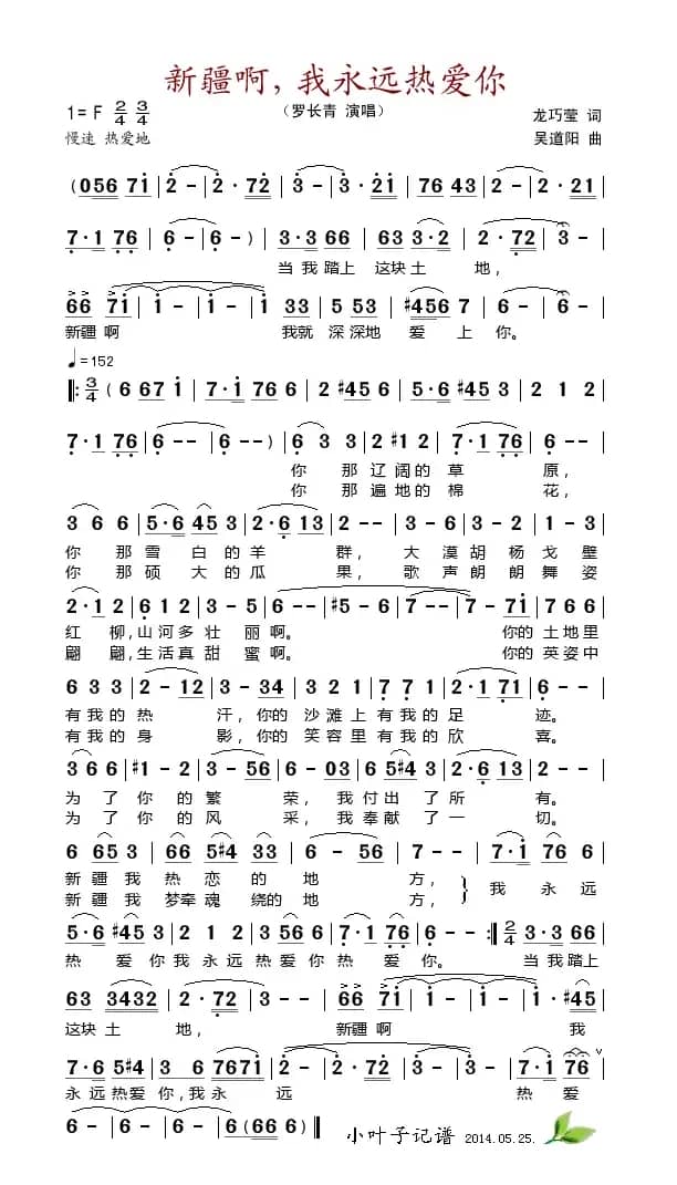 新疆啊，我永远热爱你