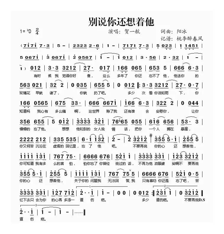 别说你还想着他