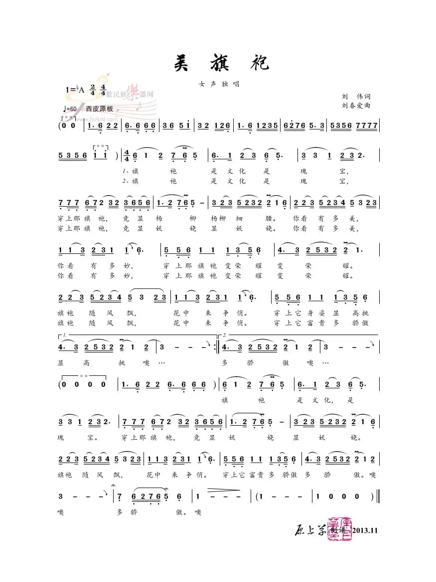 美旗袍（京歌）