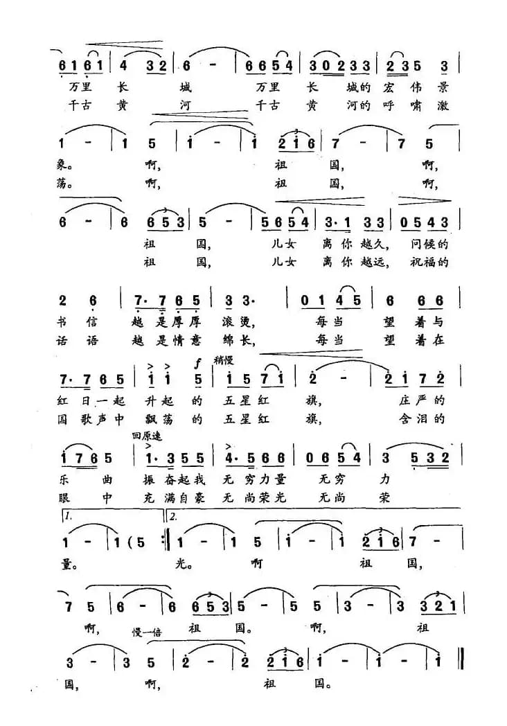 祖国永在我心中（吴祯、吴鹏程词 陈兆权曲）