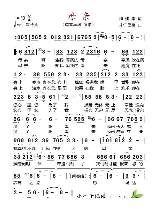 母亲（和建华词 才仁巴桑曲）