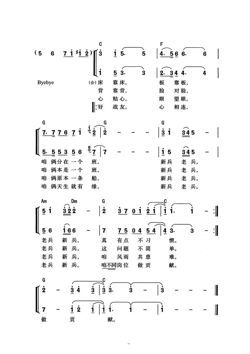 新兵和老兵（带和弦版）