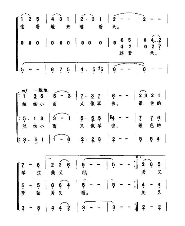 雨丝（杨春华词 石夫曲、无伴奏合唱）
