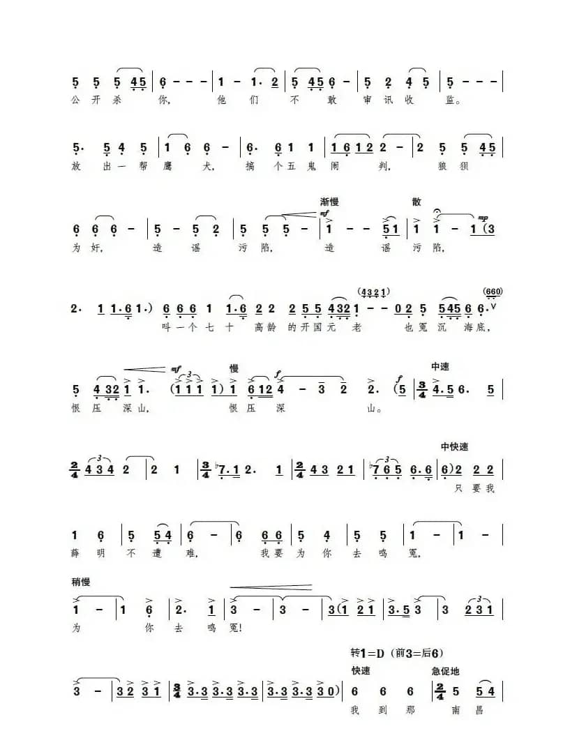 风云变，是非乱（歌剧《贺龙之死》选曲）