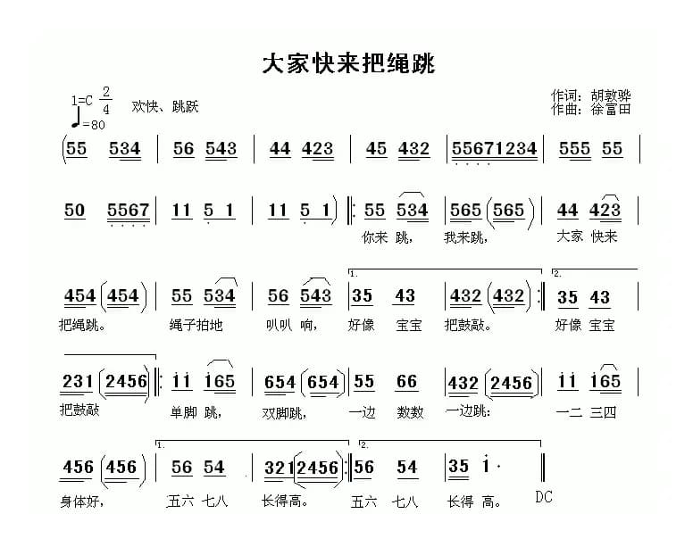 大家快来把绳跳