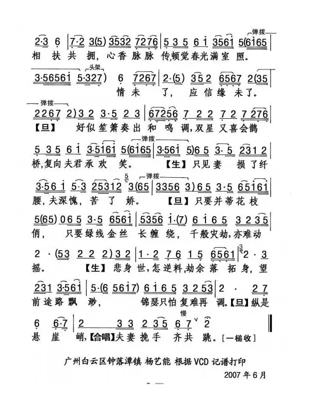 [粤剧] 风雪卑田院