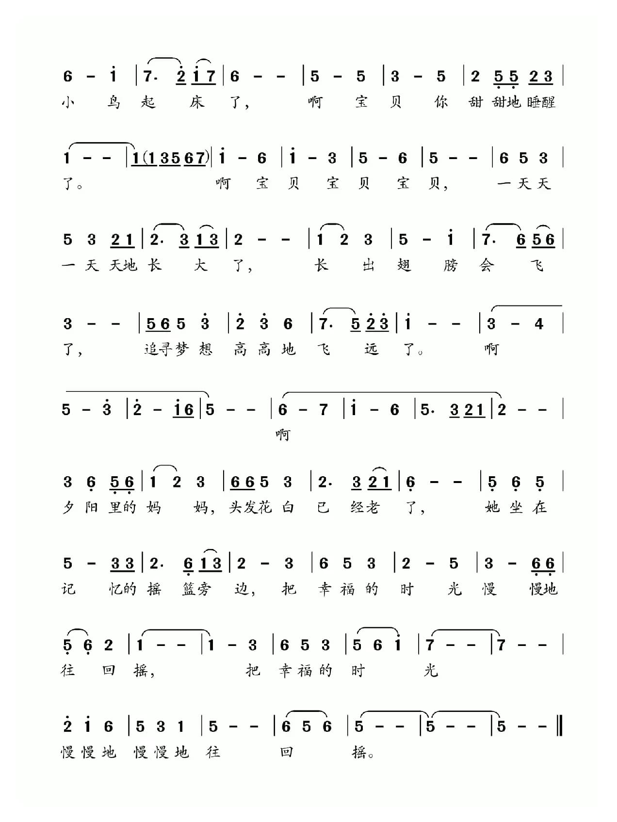 妈妈的歌谣（瞿晓词 彭翔曲）