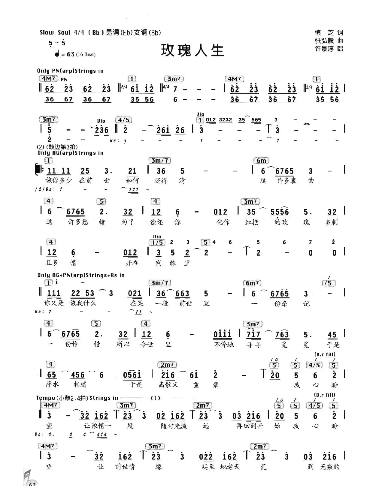 玫瑰人生（编配乐谱）