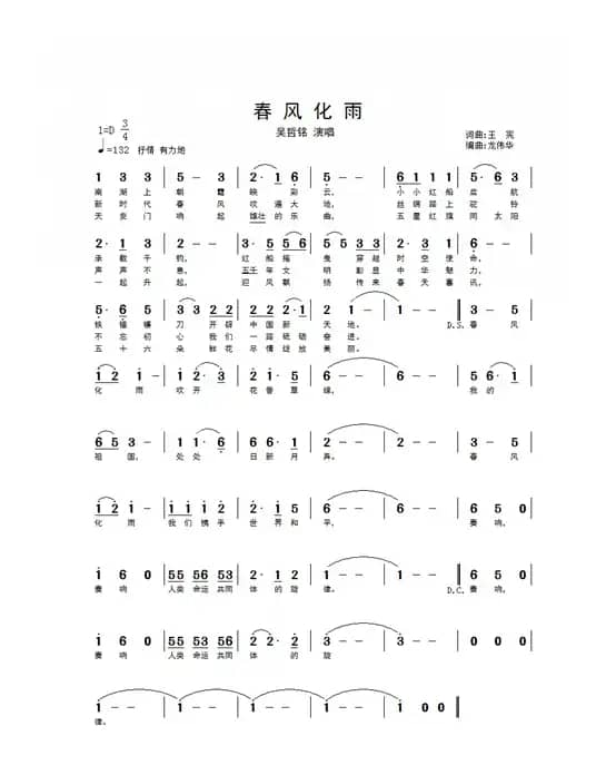 春风化雨（男中音）