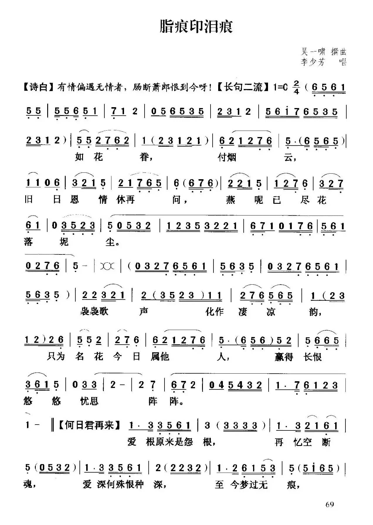 [粤曲]脂痕印泪痕