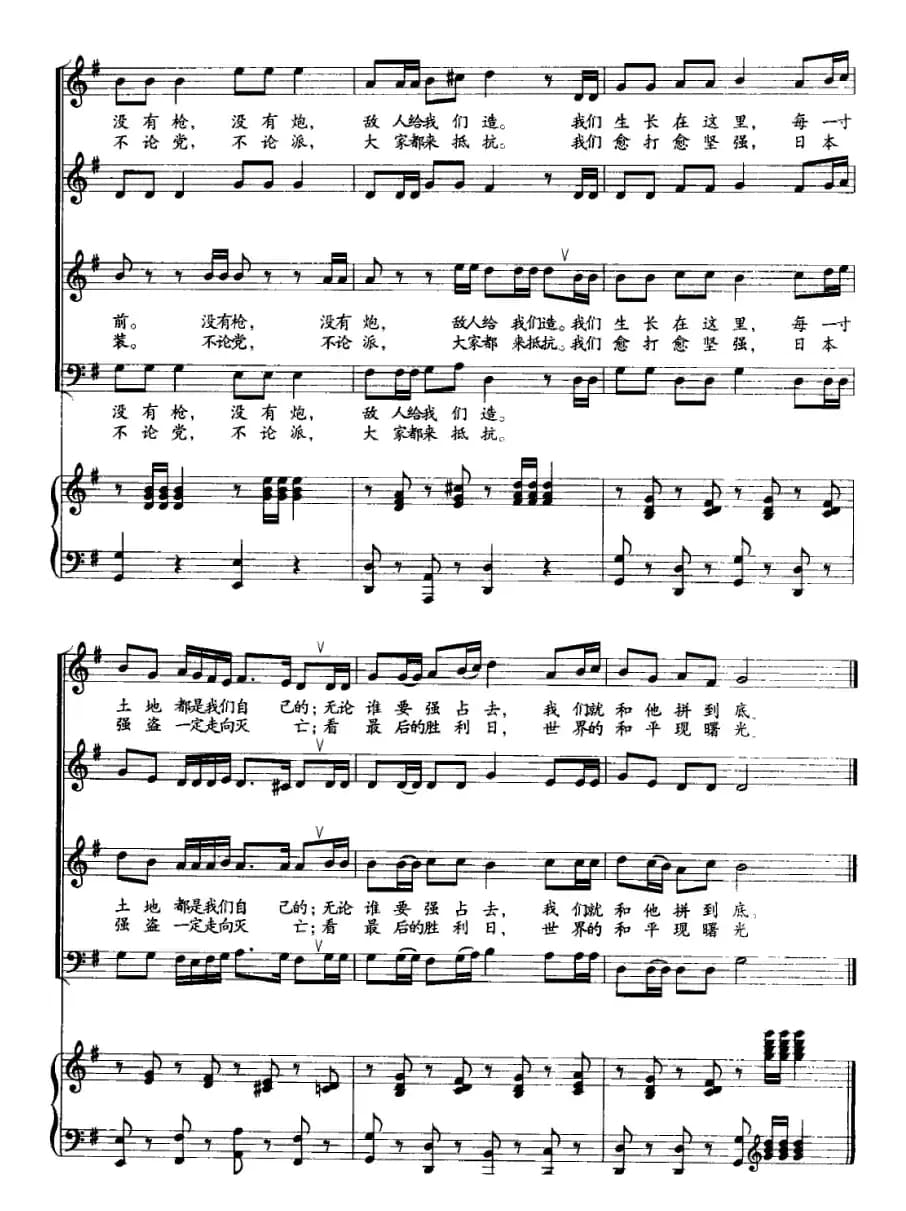 游击队歌（正谱）