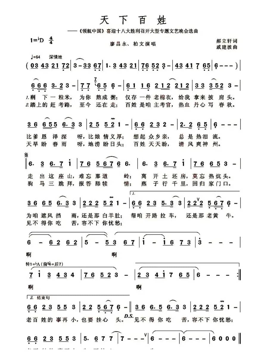 天下百姓（郝立轩词 戚建波曲）