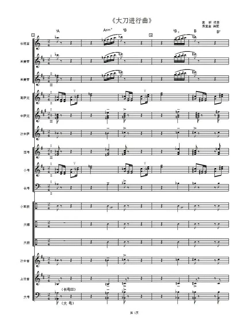 大刀进行曲（管乐合奏总谱）