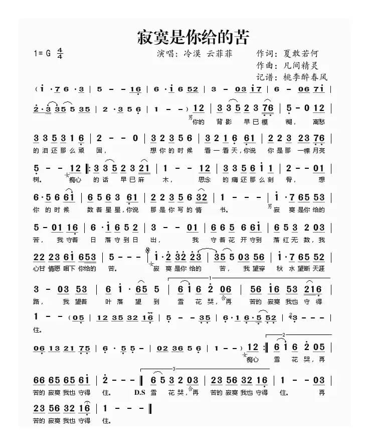 寂寞是你给的苦