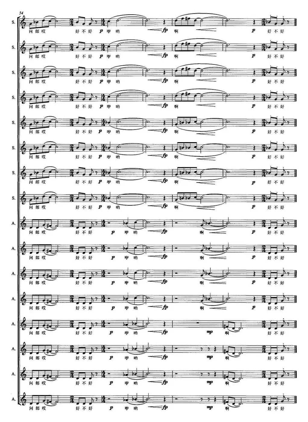 头儿梳起了（为十六位女声而作的无伴奏合唱）