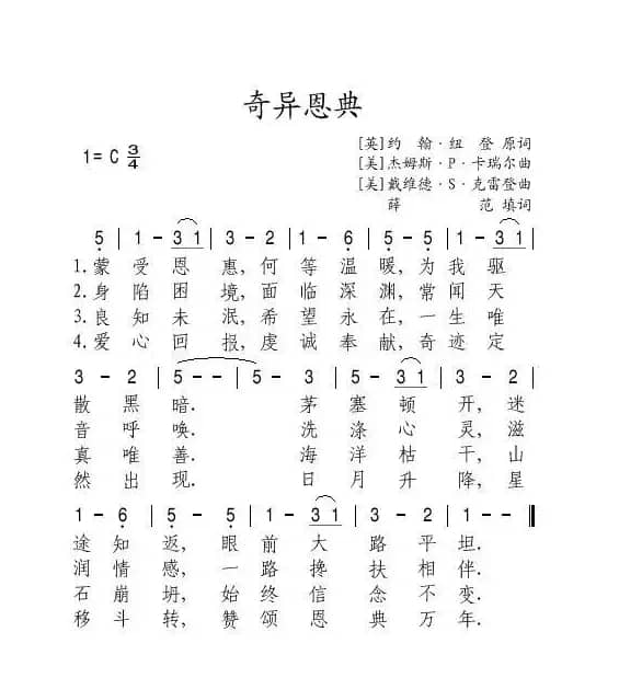 [美]奇异恩典（薛版）