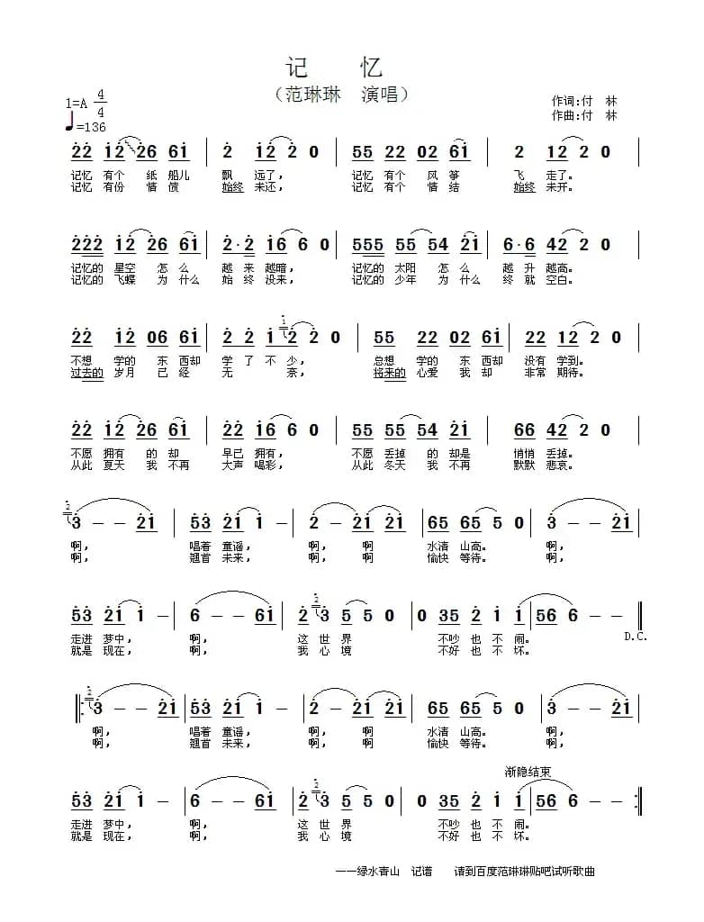 记忆（付林 词曲）