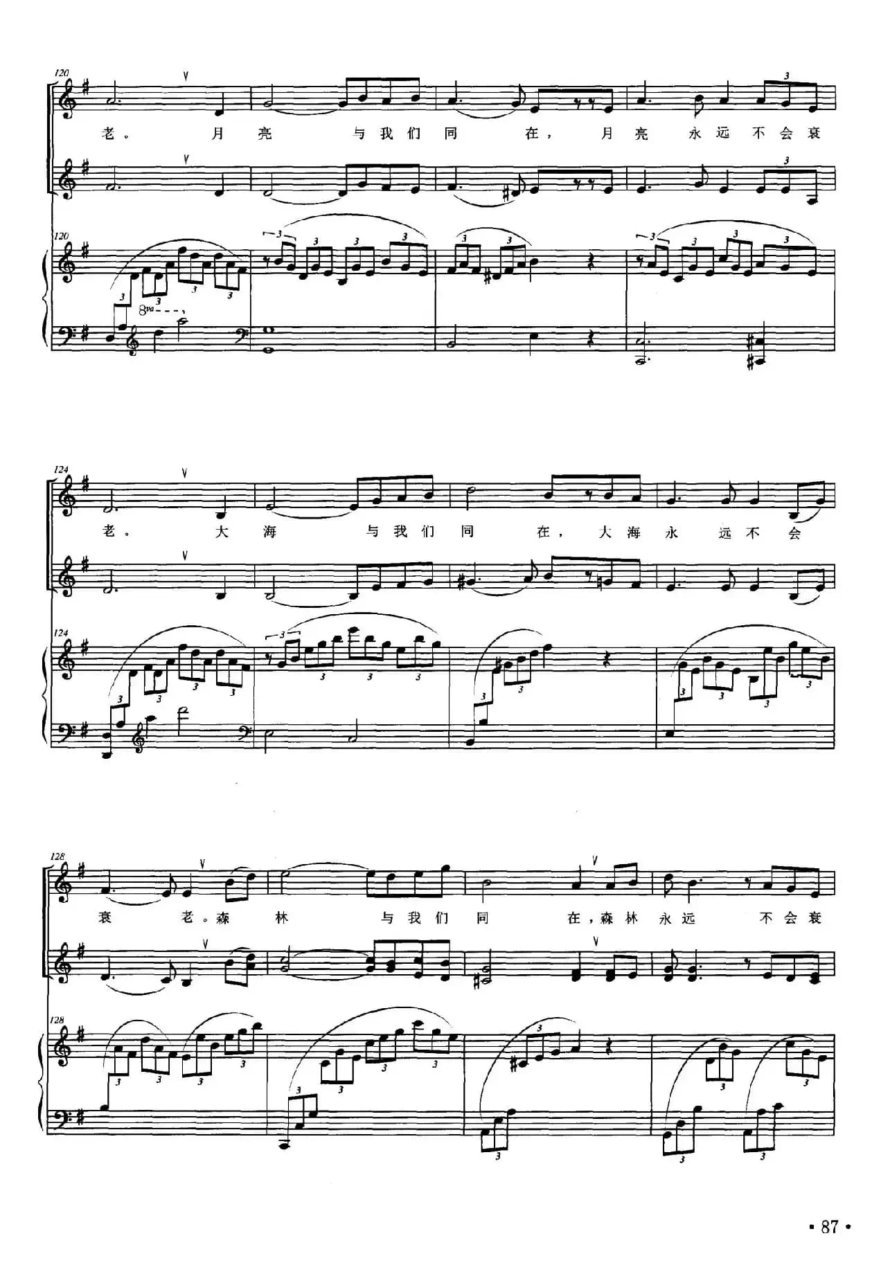 我们永远是孩子（少儿合唱、正谱）