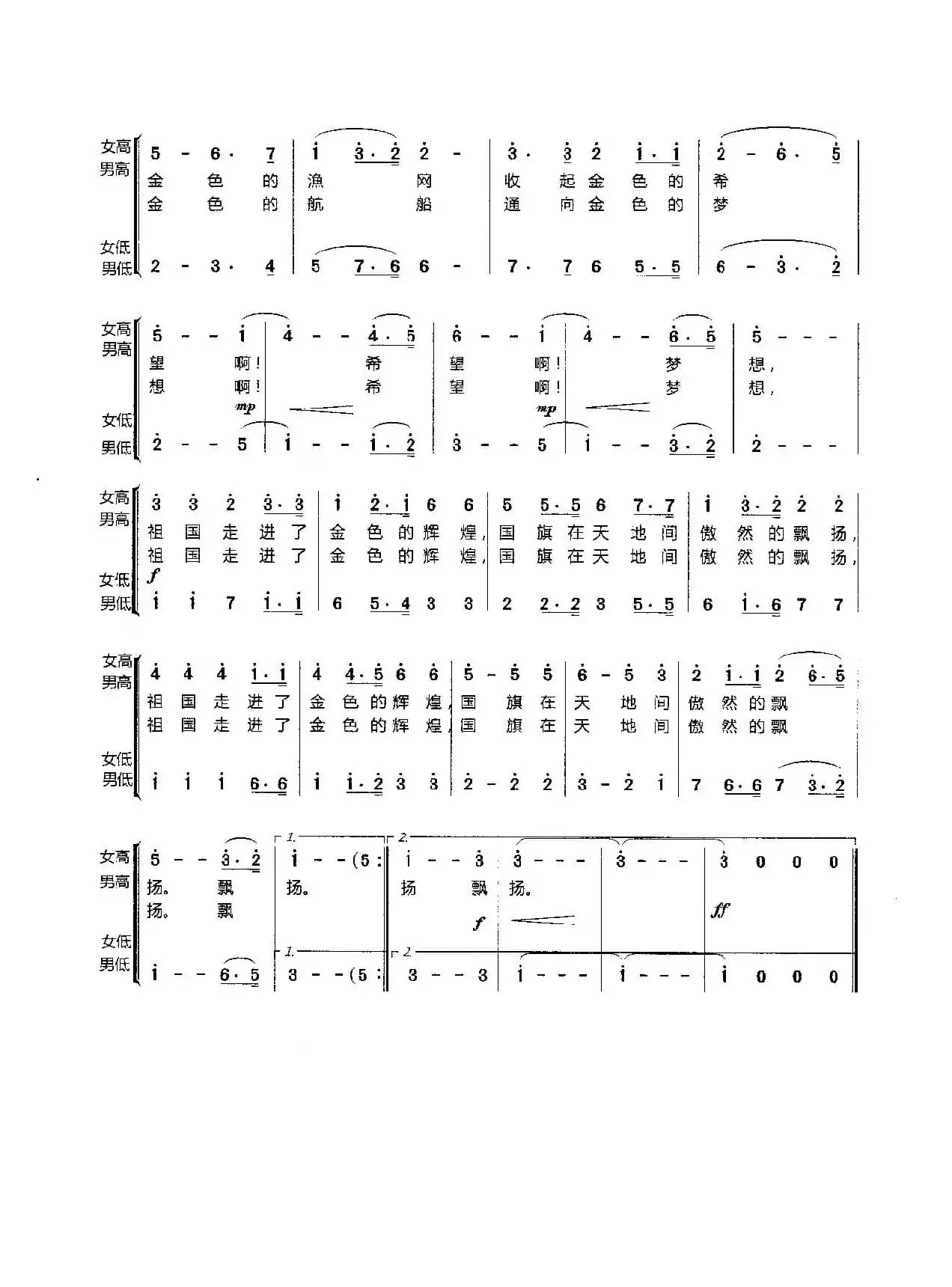 祖国走进了金色的辉煌（合唱曲）