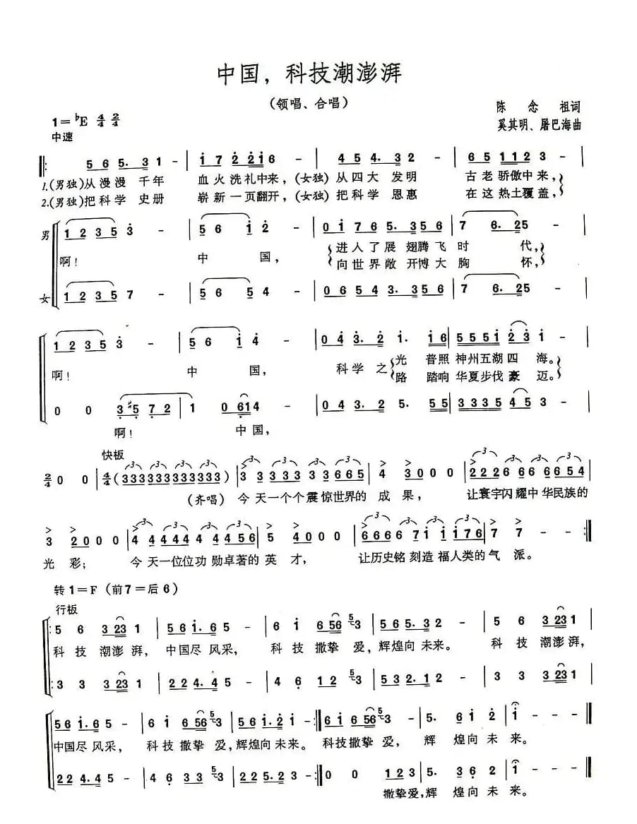 中国，科技潮澎湃