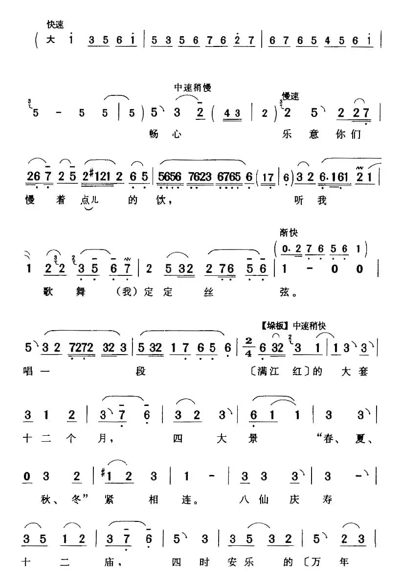 众位姐妹莫要心酸（《花魁》花魁[旦]唱段）