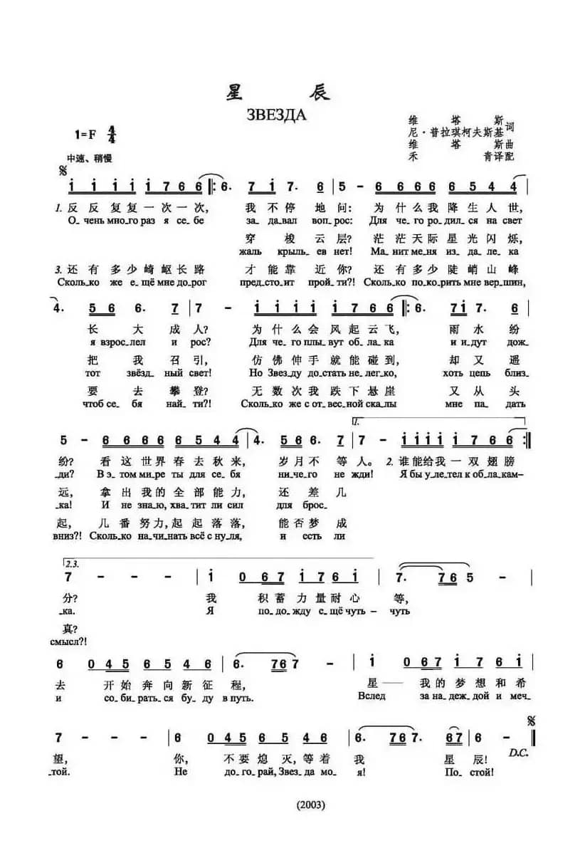 星辰（中俄文对照 [俄]）