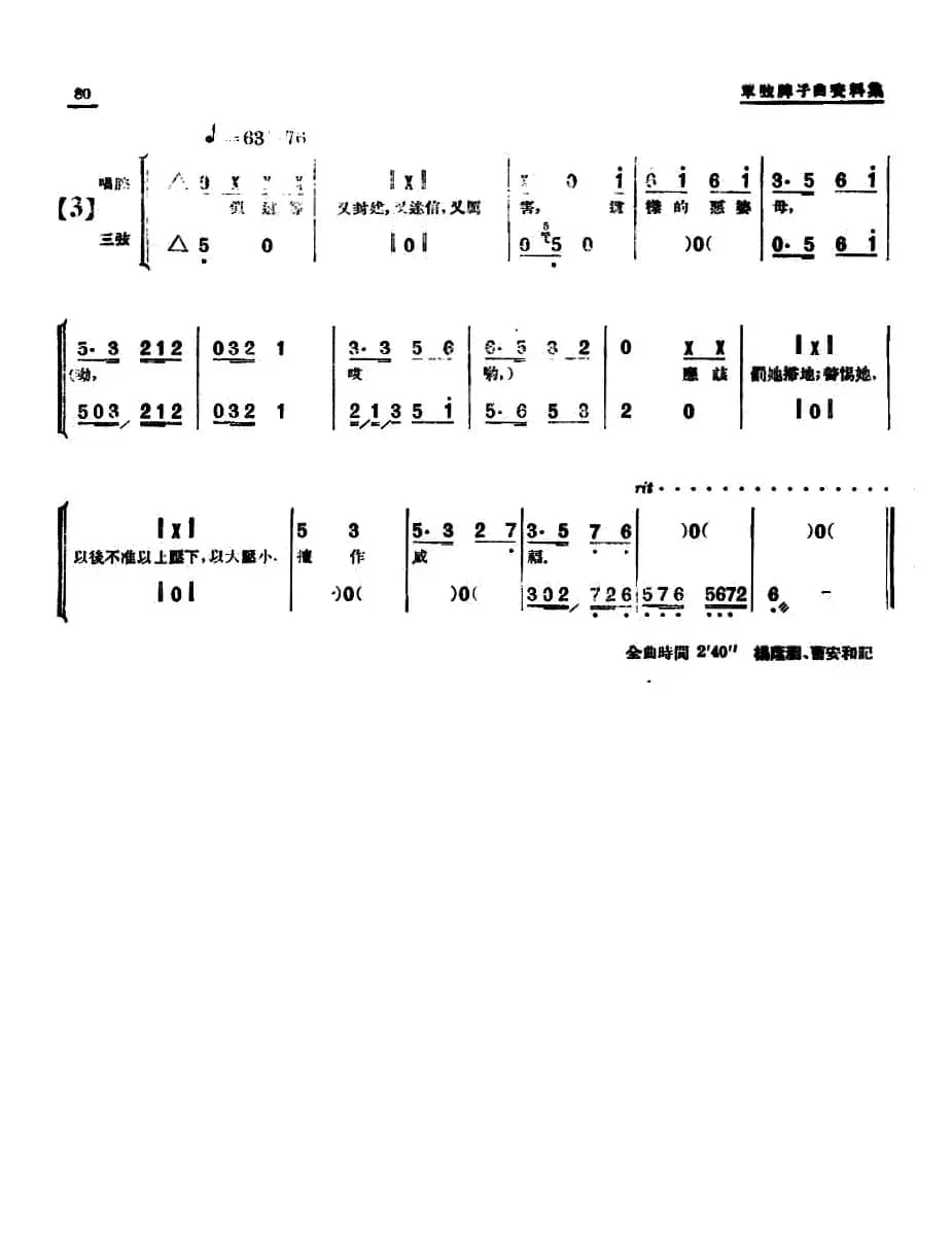 [单弦·牌子]湖广调