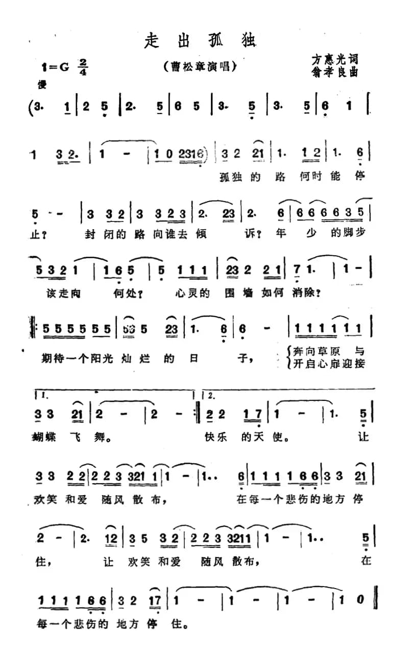 走出孤独（电影《期待你长大》主题曲）