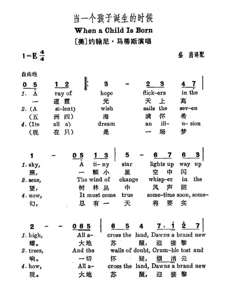 [美]当一个孩子诞生的时候（中英文对照）