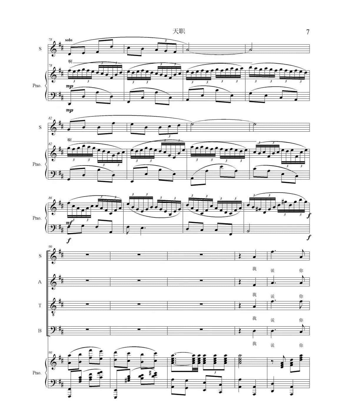 天职（合唱正谱）（合唱正谱）