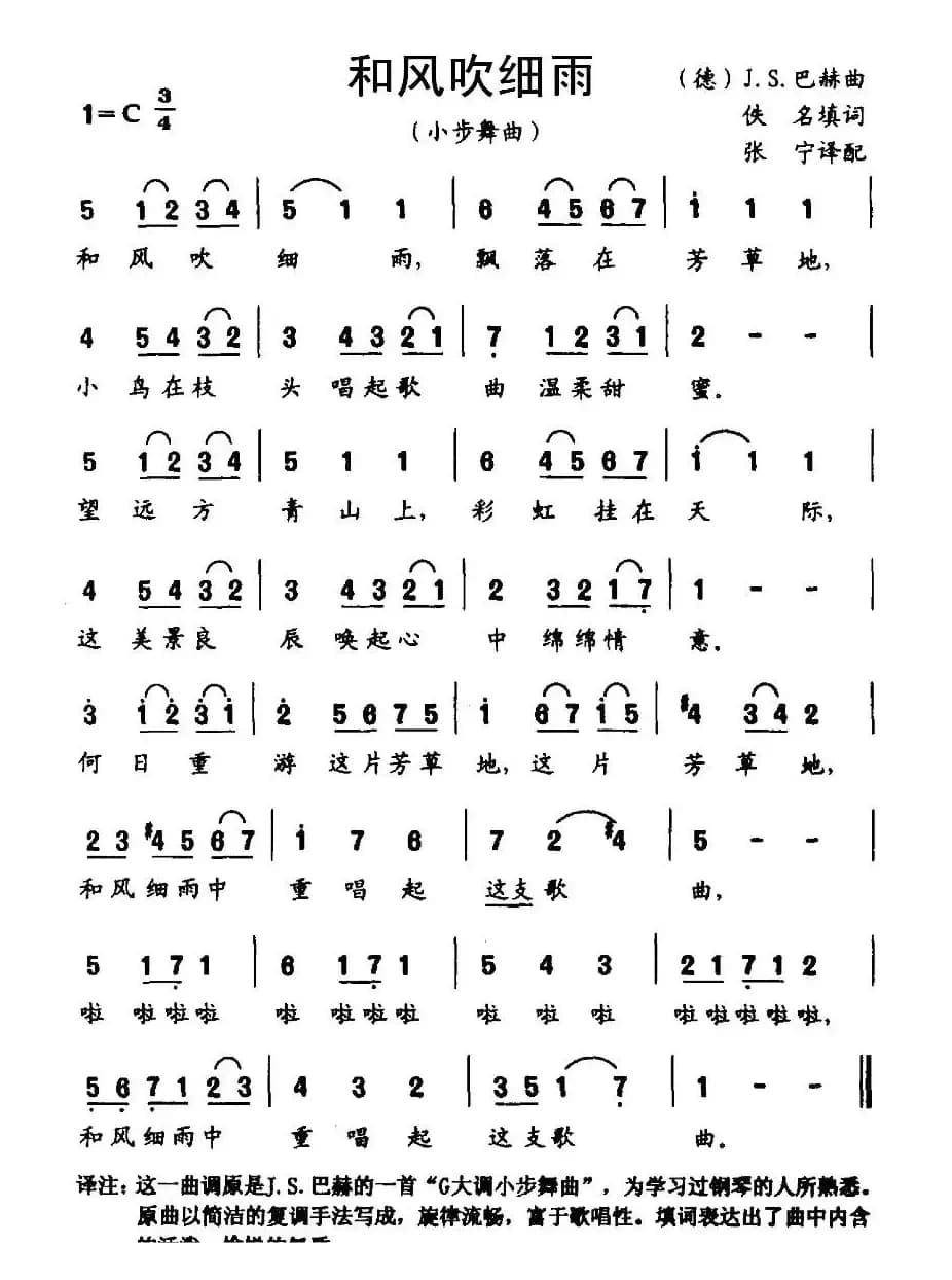 [德]和风吹细雨（小步舞曲）
