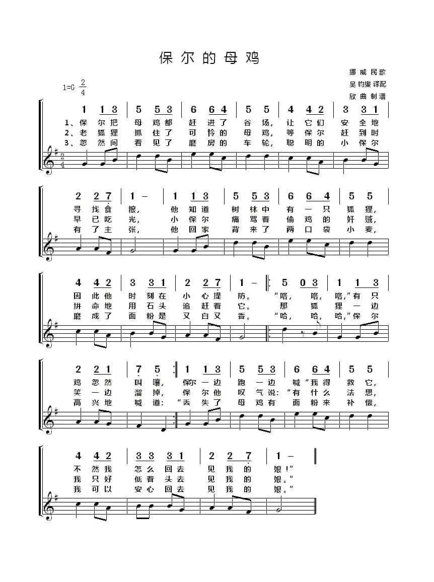 [挪威] 保尔的母鸡（线简谱混排版）