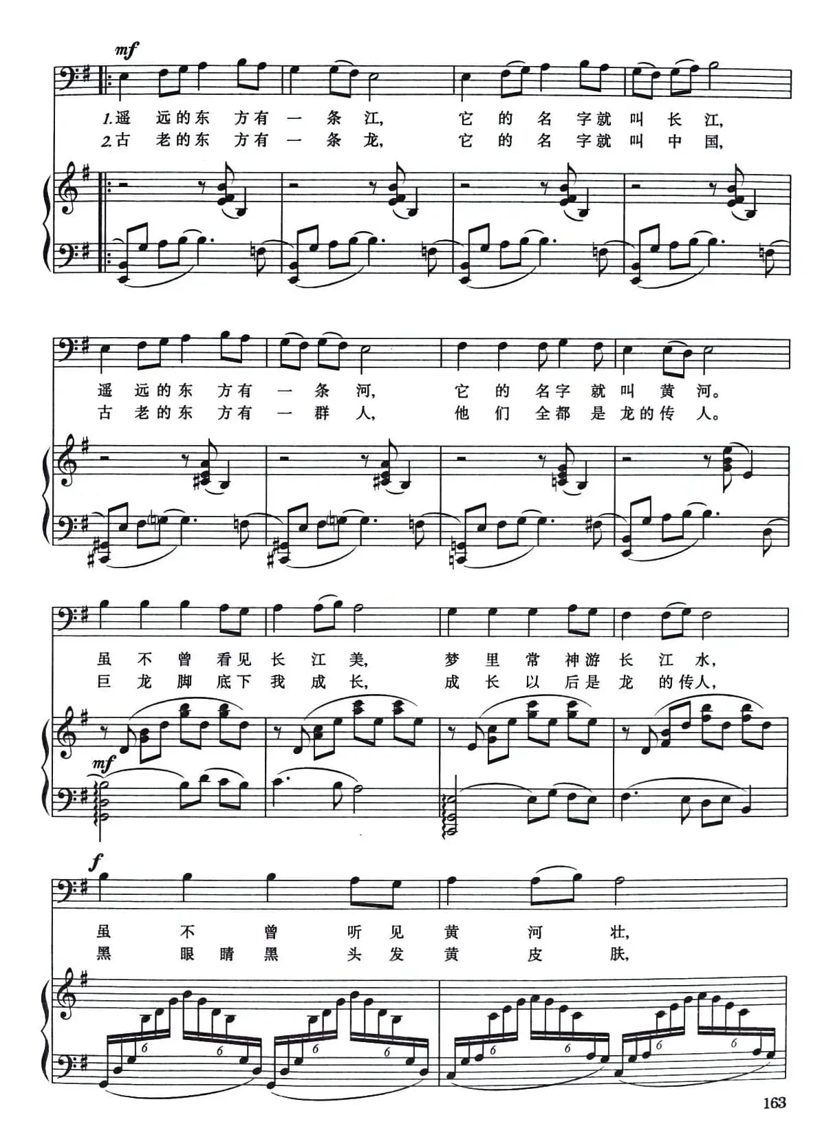 龙的传人（正谱）