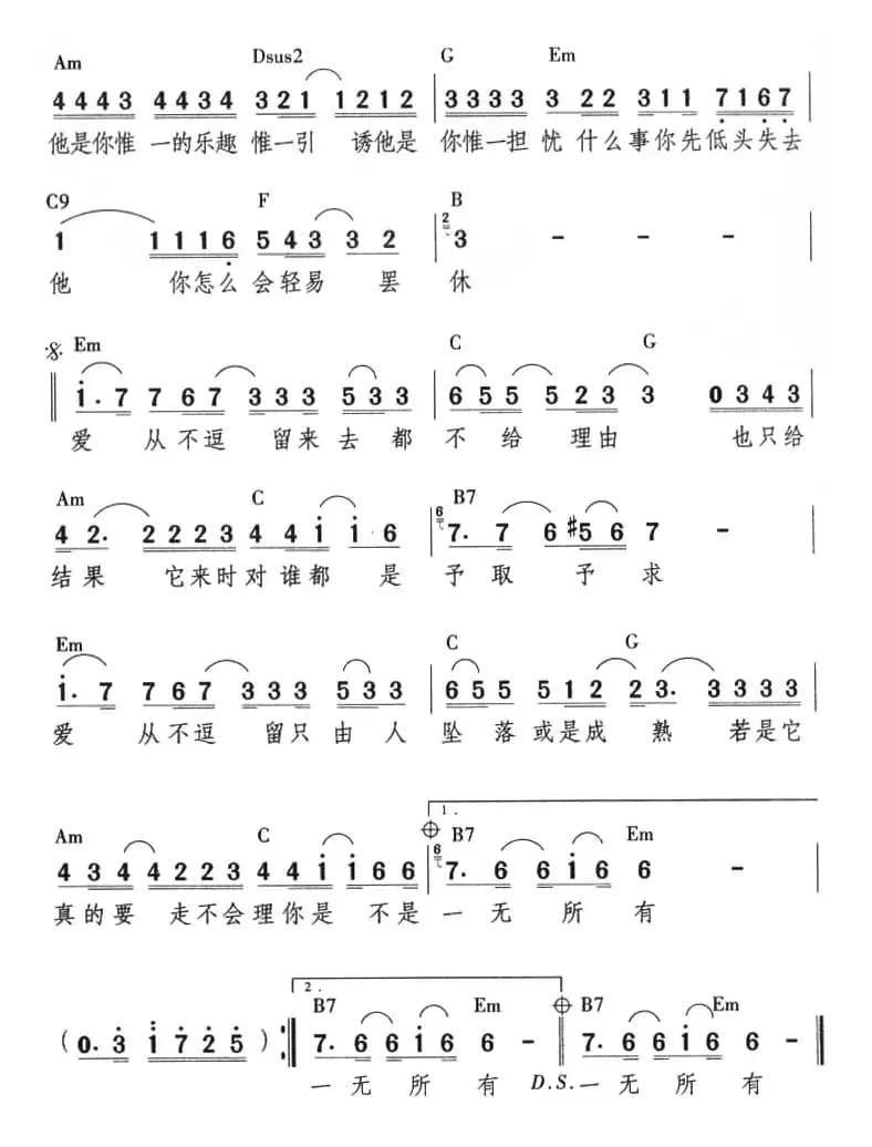 爱不留(李宗盛词 张佑奇曲)