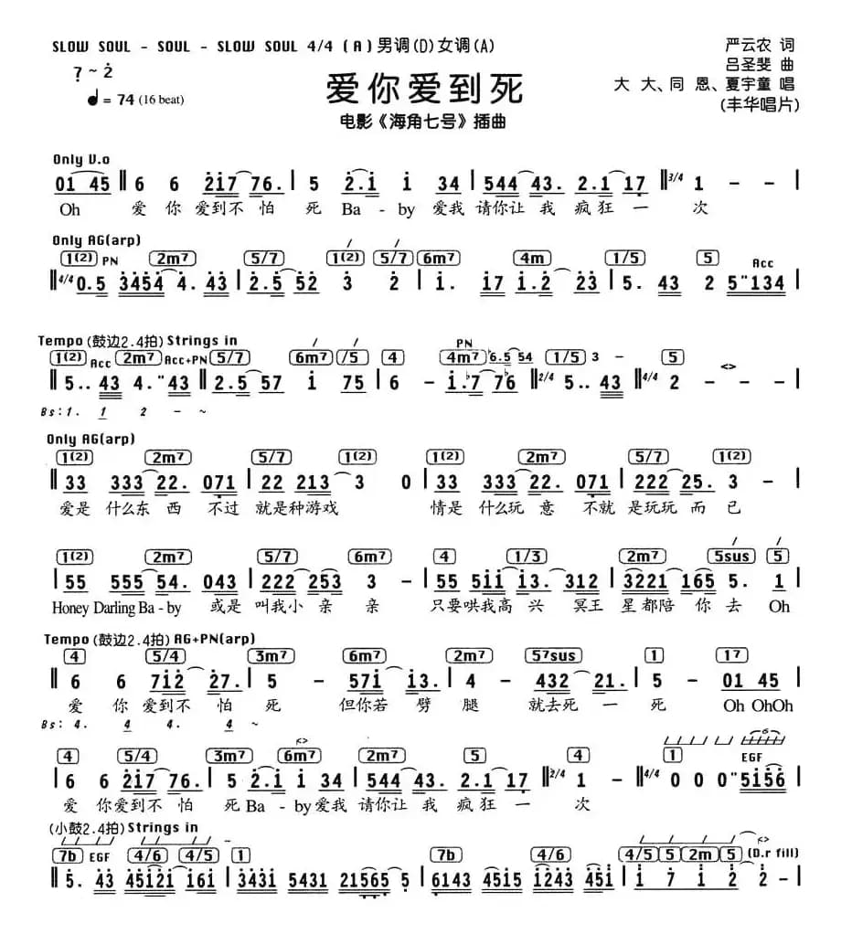 爱你爱到死（电影《海角七号》插曲、编配乐谱）