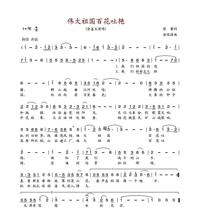 伟大祖国百花吐艳