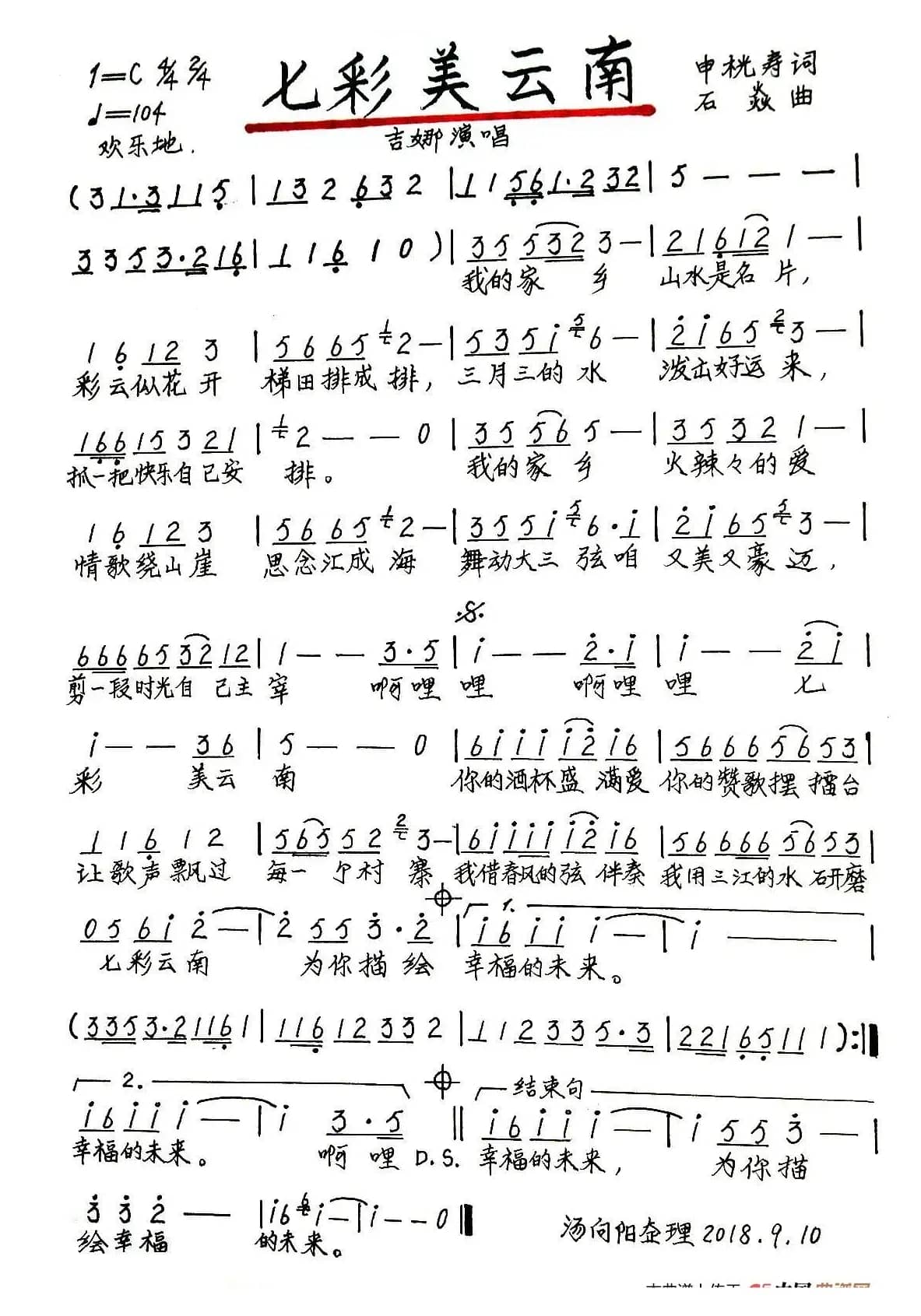 七彩美云南（手稿版）