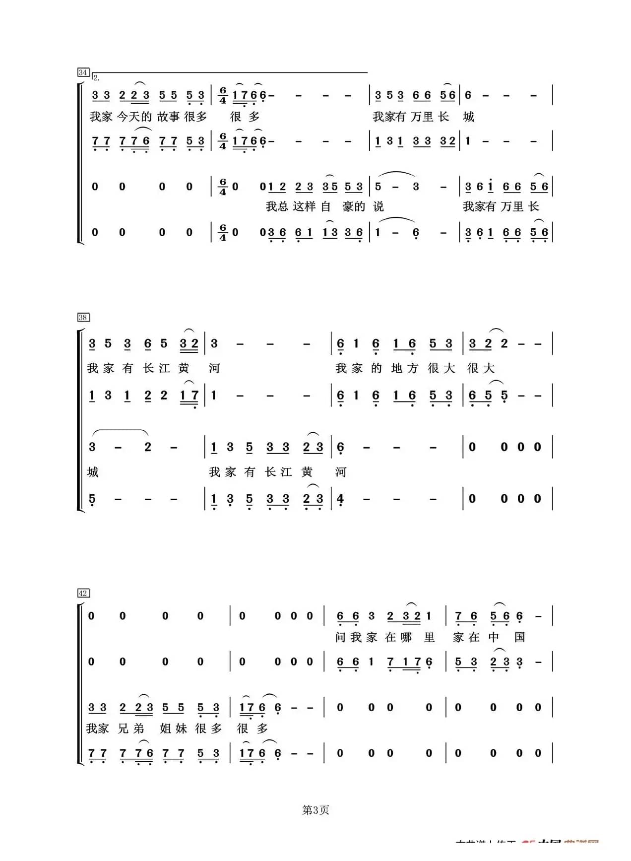 我家在中国男女声四重唱