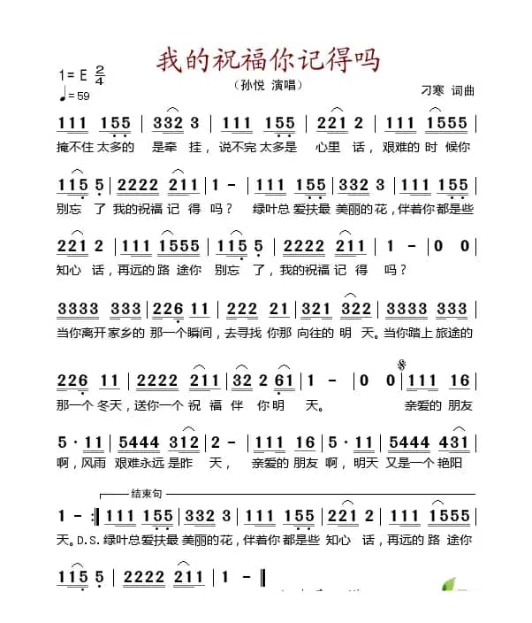 我的祝福你记得吗