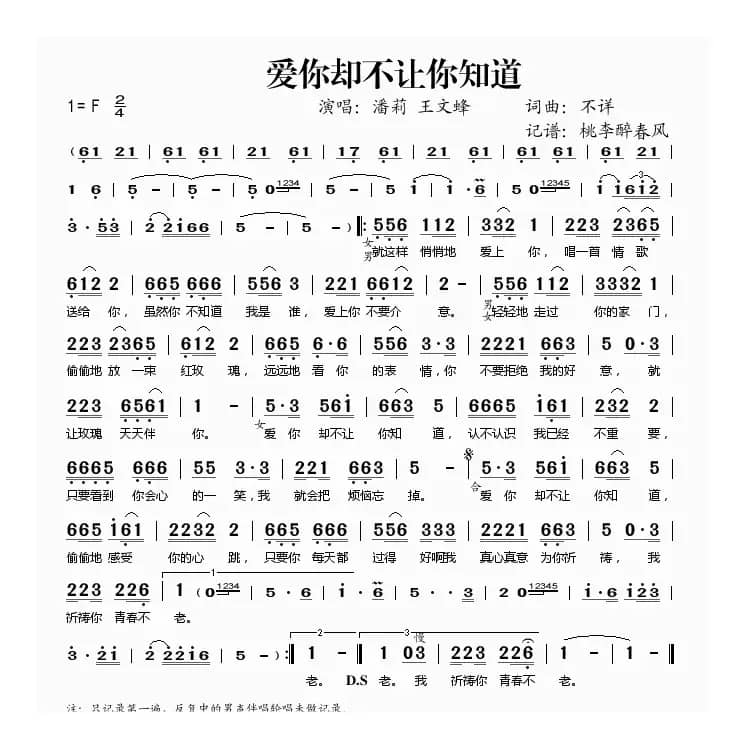 爱你却不让你知道