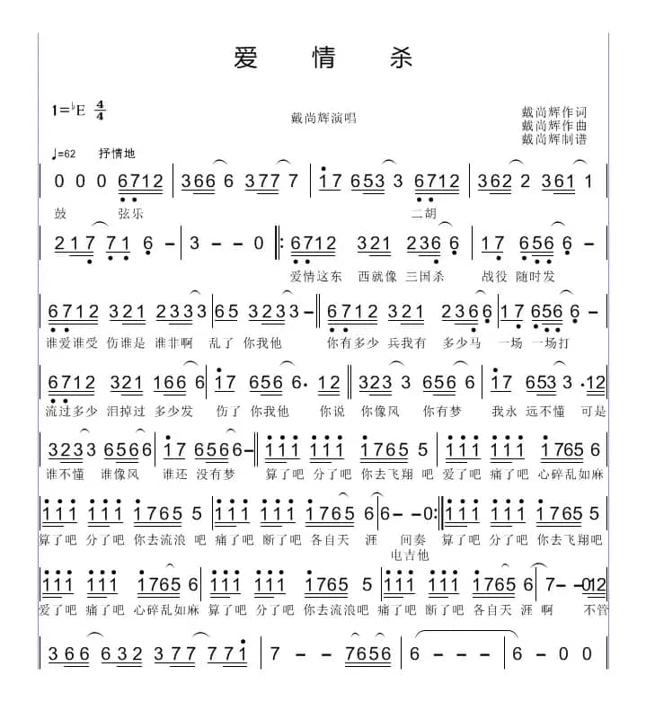 爱情杀 吉他曲谱